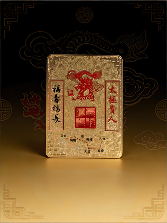 贵人符