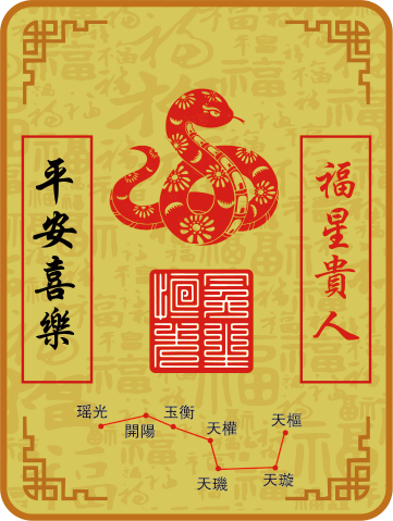 蛇