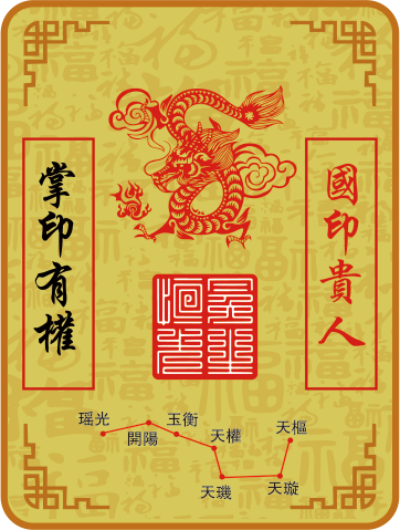 龙