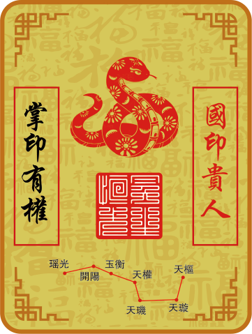 蛇