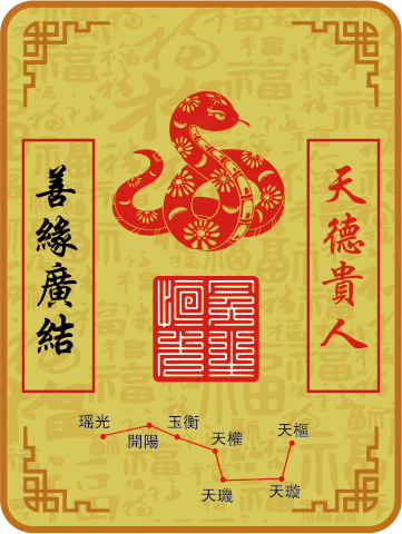 蛇