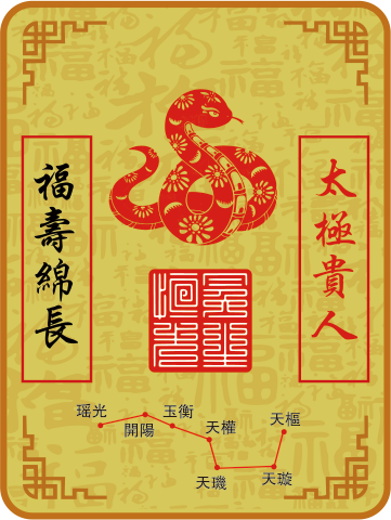 蛇