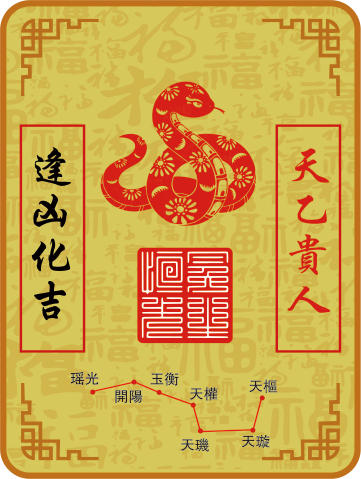 蛇