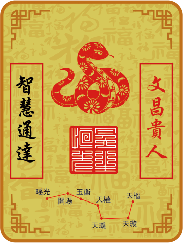 蛇